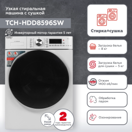 KRAFT Стирально-сушильная машина Technology TCH-HDD8596SW