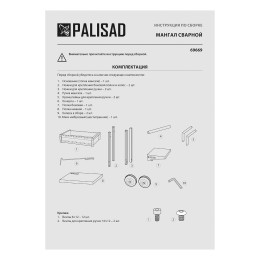 Palisad Мангал сварной на колесах, 662 х 390 х 152/805 мм 69669