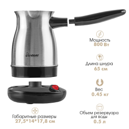 Endever Турка электрическая Costa-1009