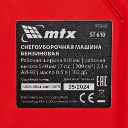 Matrix Бензиновая снегоуборочная машина ST 610, 209 cc 97640