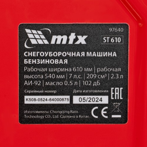 Бензиновая снегоуборочная машина ST 610, 209 cc, ручной старт MTX 97640