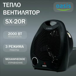 OASIS Тепловентилятор спираль SX-20R