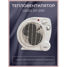 OASIS Тепловентилятор спиральный SP-20R