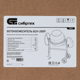 Сибртех Бетоносмеситель БСН-200П, мощность 800 Вт 95519