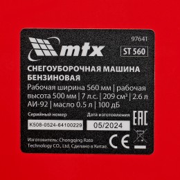 Matrix Бензиновая снегоуборочная машина ST 560, 209 cc 97641