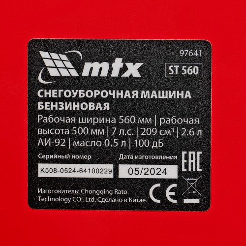 Бензиновая снегоуборочная машина ST 560, 209 cc, ручной старт MTX 97641