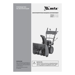 Matrix Бензиновая снегоуборочная машина ST 610, 209 cc 97640