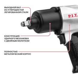 P.I.T. Гайковерт пневматический PAW700-A
