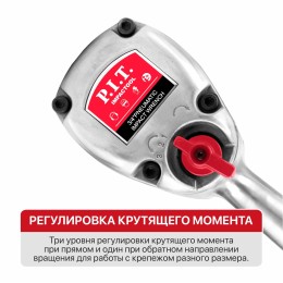 P.I.T. Гайковерт пневматический PAW1300-A