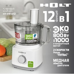 HOLT Кухонный комбайн HT-FP-012