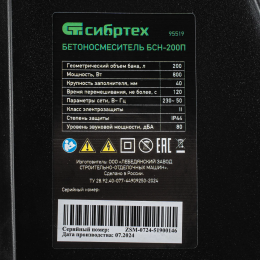 Сибртех Бетоносмеситель БСН-200П, мощность 800 Вт 95519