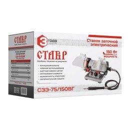 СТАВР Станок заточной электрический c гравером СЗЭ-75/150ВГ