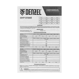 Denzel Шнур сетевой Energy Series, ПВС, 1,5 м, 3 x 1,5 мм 37670
