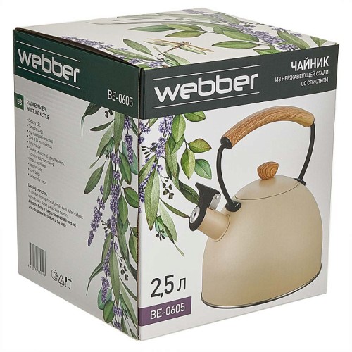 Чайник 2,5 л из нержавеющей стали со свистком, индукционное дно WEBBER BE-0605 бежевый, ручка дерево