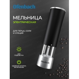 Kamille Мельница для специй Ofenbach NB 101010