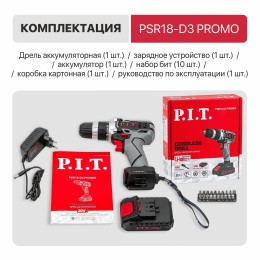 P.I.T. Дрель аккумуляторная PSR18-D3 Promo