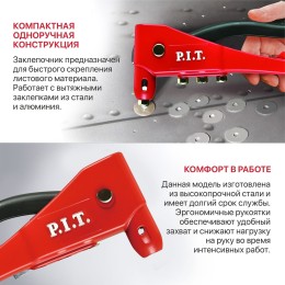 P.I.T. Заклепочник (клепки 2.4,3.2,4.0,4.8 мм) (HHDR01-105B)