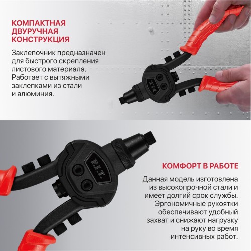 Двуручный заклепочник P.I.T. (клепки 2.4,3.2,4.0,4.8,6.4 мм) (HHDR02-100A)