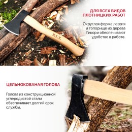 P.I.T. Топор с деревянной рукояткой (HAXW01-1000)