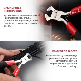 P.I.T. Кусачки мини 115 мм (HPLR06-0115E)