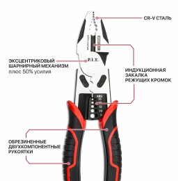 P.I.T. Плоскогубцы многофункциональные, усиленные, 6 в 1 (HPLP01-0225)