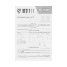 Denzel Удлинитель-шнур силовой Garden Series 20м 37404