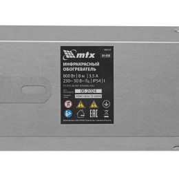 MATRIX Инфракрасный обогреватель IH- 800, 230В, 800 Вт 98701 