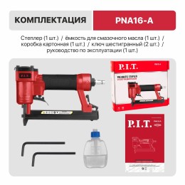 P.I.T. Степлер пневматический PNA16-A