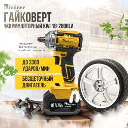 KOLNER Аккумуляторный гайковерт KWI 18-280BLV 18V UNI-M