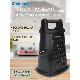 Kamille Терка кухонная четырехгранная Ofenbach NB 100102