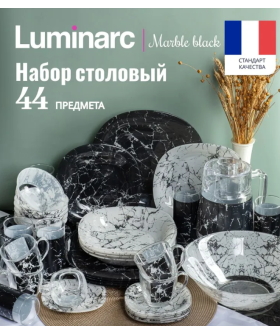 LUMINARC Столовый сервиз CARINE MARBLE BLACK 44 предмета V2709