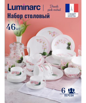 LUMINARC Столовый сервиз Diwali Pink Orchid P9939