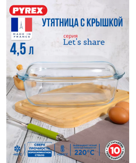 PYREX Утятница LET'S SHARE объёмом 4,5 литра 465BC/S