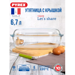 PYREX Утятница LET'S SHARE 6.7 л 466BC/S