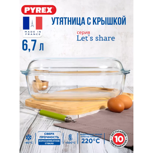 Утятница LET'S SHARE 6.7 л 466BC/S