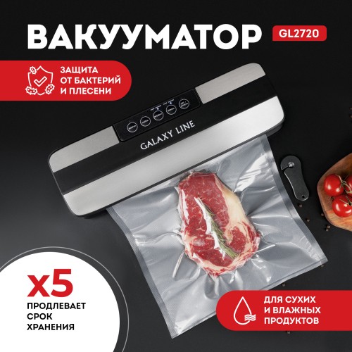 Вакууматор для продуктов GALAXY LINE GL2720