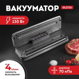 GALAXY LINE Вакууматор для продуктов GL2720