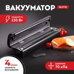 GALAXY LINE Вакууматор для продуктов GL2721