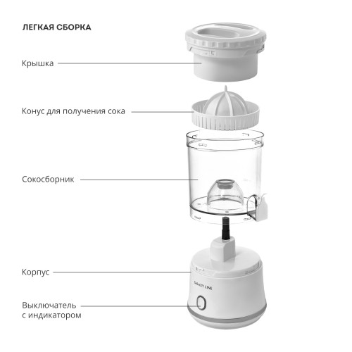 Соковыжималка аккумуляторная для цитрусовых GALAXY LINE GL0855 / белая