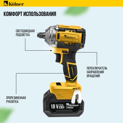 Аккумуляторный гайковерт KOLNER KWI 18-280BLV 18V UNI-M