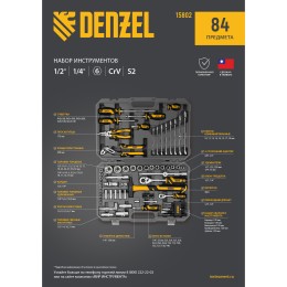 Denzel Набор инструментов, 1/2", 1/4", CrV, S2, пластиковый кейс, 84 предмета 15802