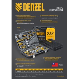 Denzel Набор инструментов, 1/2", 1/4", 3/8", CrV, S2, пластиковый кейс, 216 предметов 15807