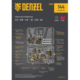 Denzel Набор инструментов, 1/2", 1/4", 3/8", CrV, S2, пластиковый кейс, 144 предмета 15805
