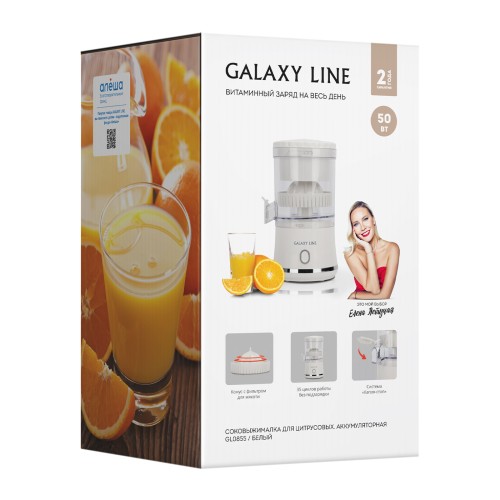 Соковыжималка аккумуляторная для цитрусовых GALAXY LINE GL0855 / белая