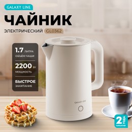 GALAXY Чайник электрический GL0362 Бежевый