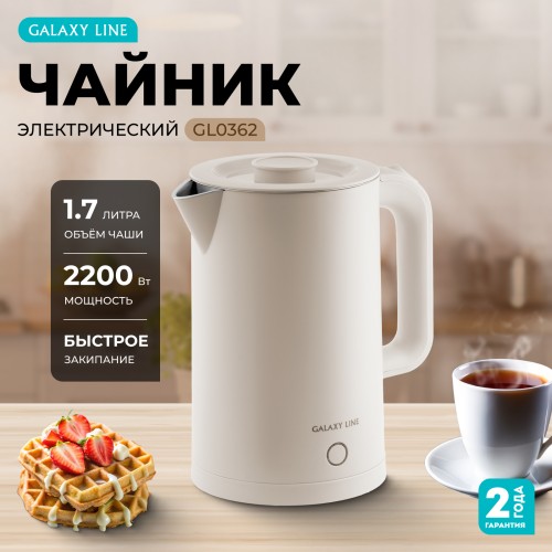 Чайник электрический GALAXY LINE GL0362 Бежевый