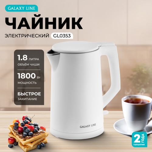 Чайник электрический GALAXY LINE GL0353