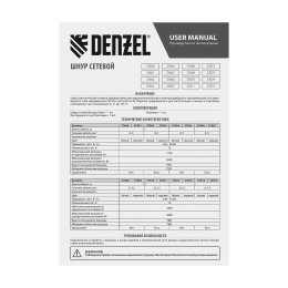 Denzel Шнур сетевой Energy Series, ПВС, 1,5 м, 2 x 1,5 мм, с неразборной вилкой, белый 37668