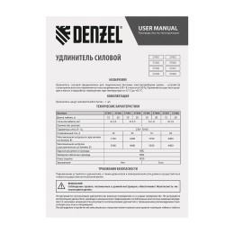 Denzel Удлинитель-шнур силовой Garden Series, ПВС, 20м, 1 розетка 3 x 1 мм 37406