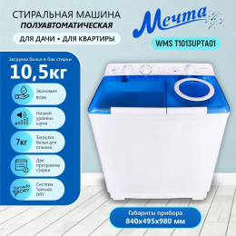 Мечта Стиральная машина п/авт WMS T1013UPTA01